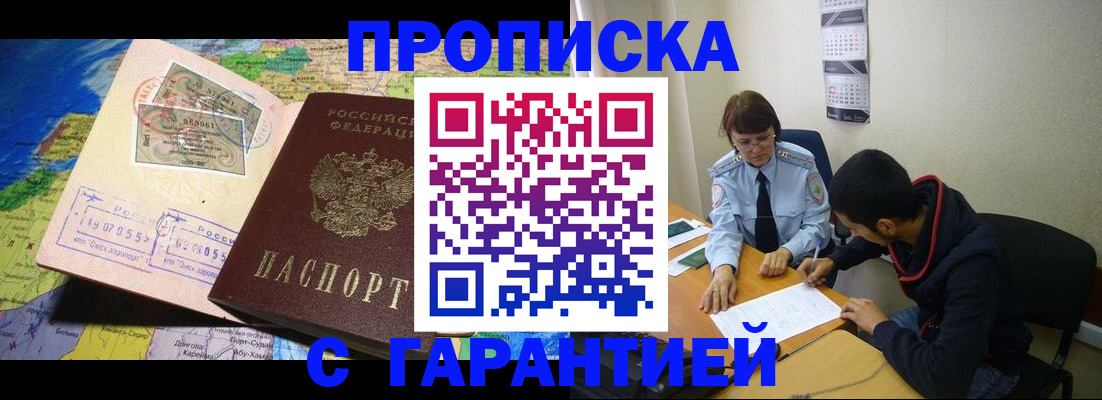 прописка в Лебедяни