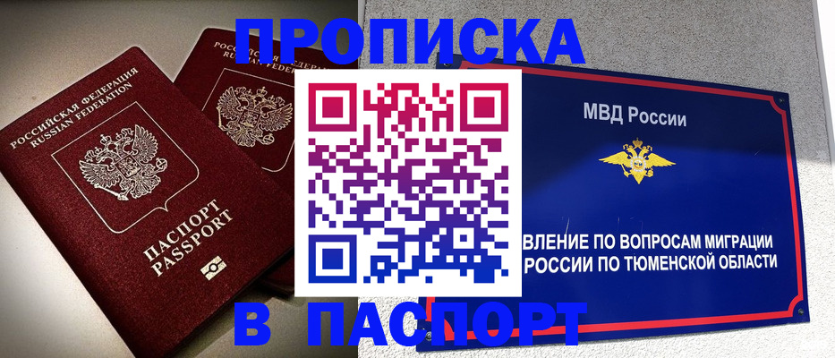 купить прописку в Лебедяни